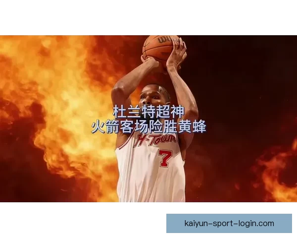 杜兰特坦言被对手连得15分难以理解必须集中精力罚进关键球