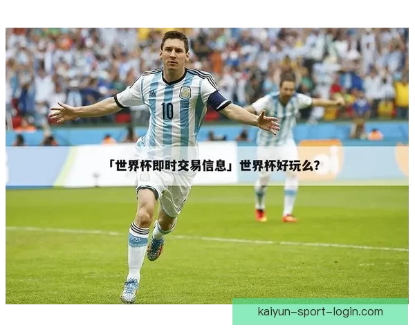 2026世界杯最新盘口解读与球队胜负趋势全面分析 2026世界杯最新盘口解读与球队胜负趋势全面分析