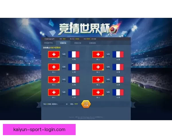 世界杯竞猜策略全面解析及热门对阵赛果预测指南