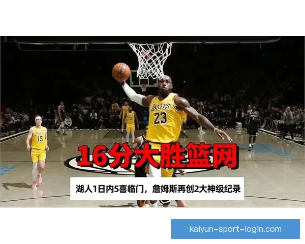 詹姆斯创生涯第二差纪录 马刺新星跻身NBA历史第二人