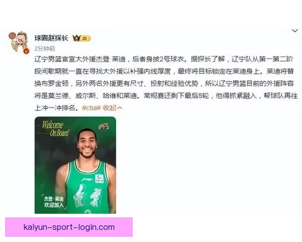 辽宁官宣注册莱迪并表态球队感谢布罗金顿今早离队